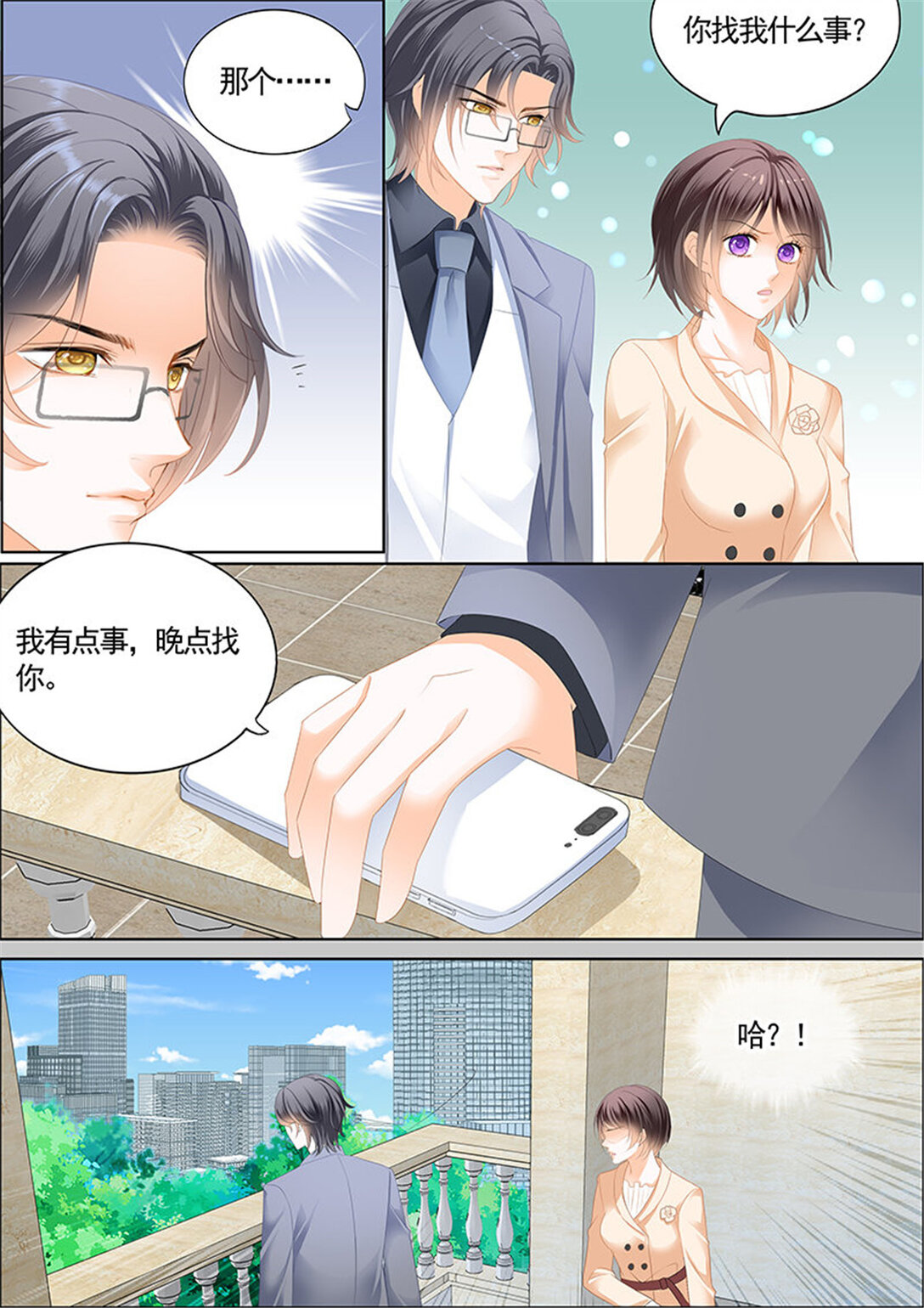 《闪婚娇妻》201 最大情敌的出现 第12页
