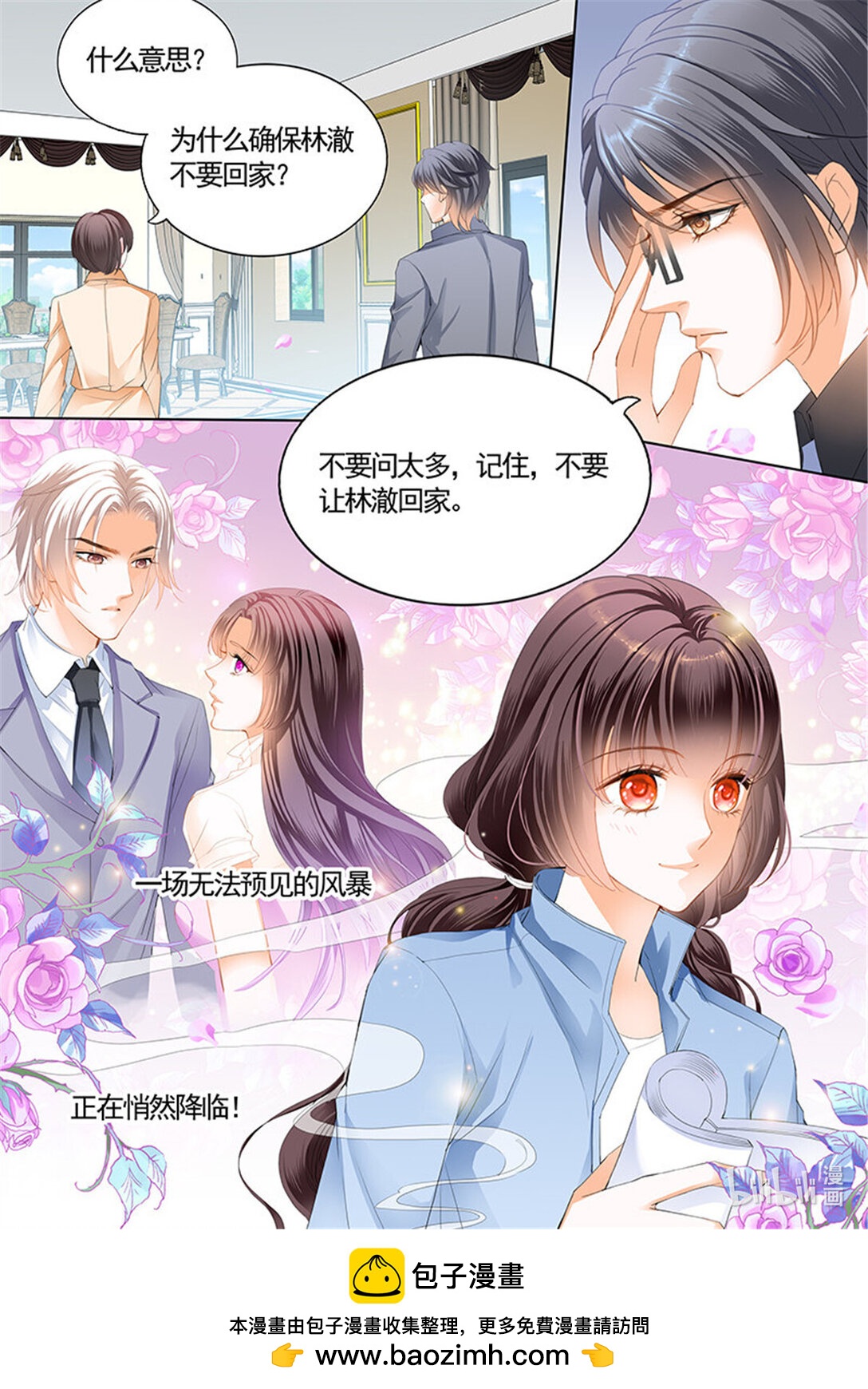 《闪婚娇妻》201 最大情敌的出现 第14页