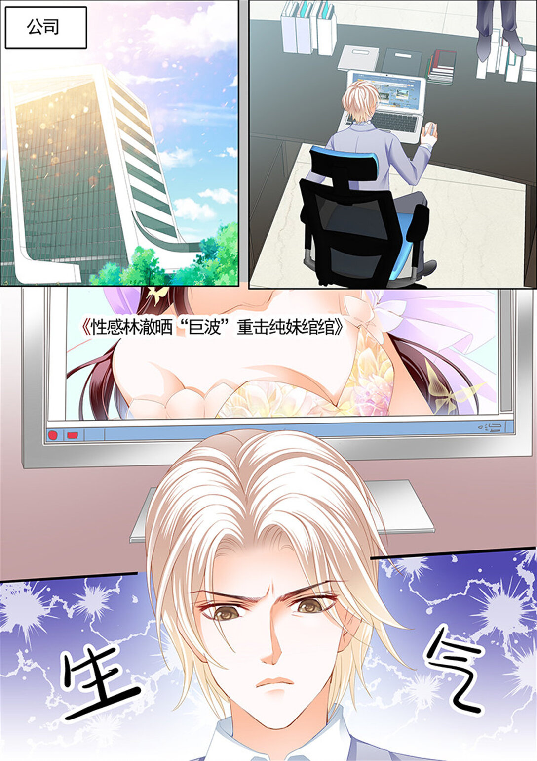 《闪婚娇妻》201 最大情敌的出现 第3页