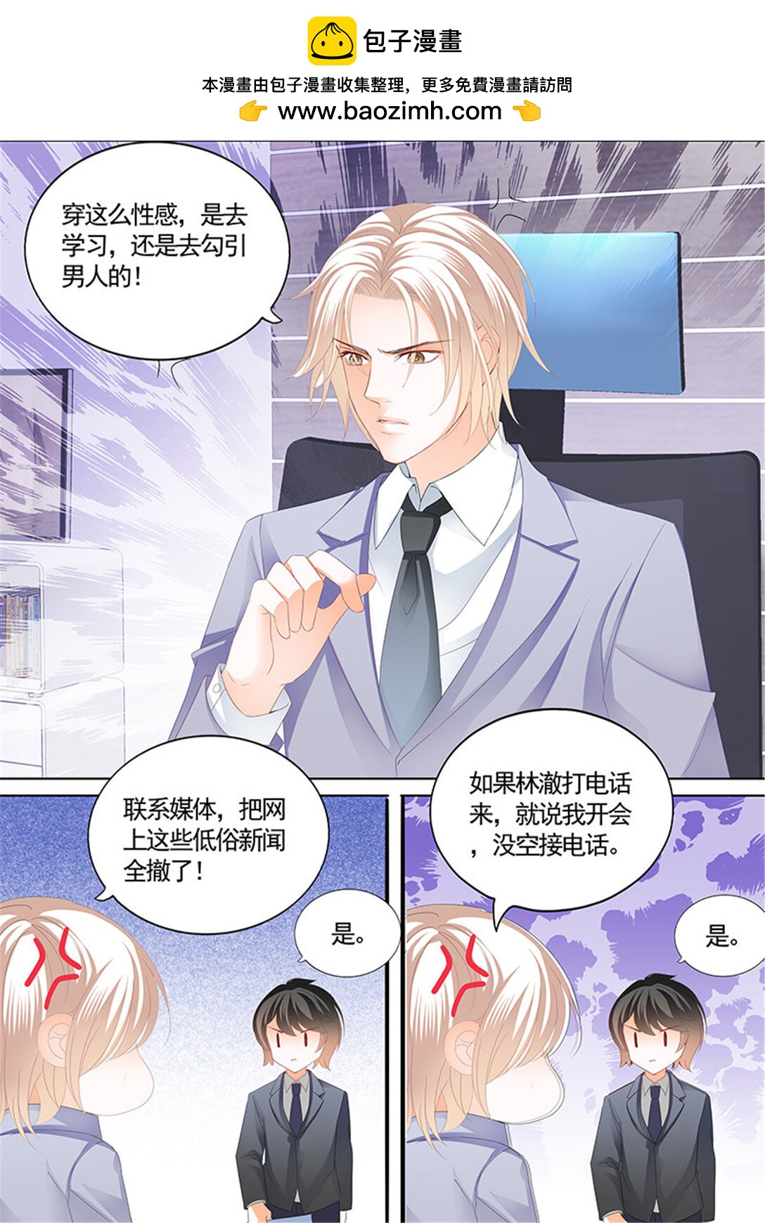 《闪婚娇妻》201 最大情敌的出现 第5页