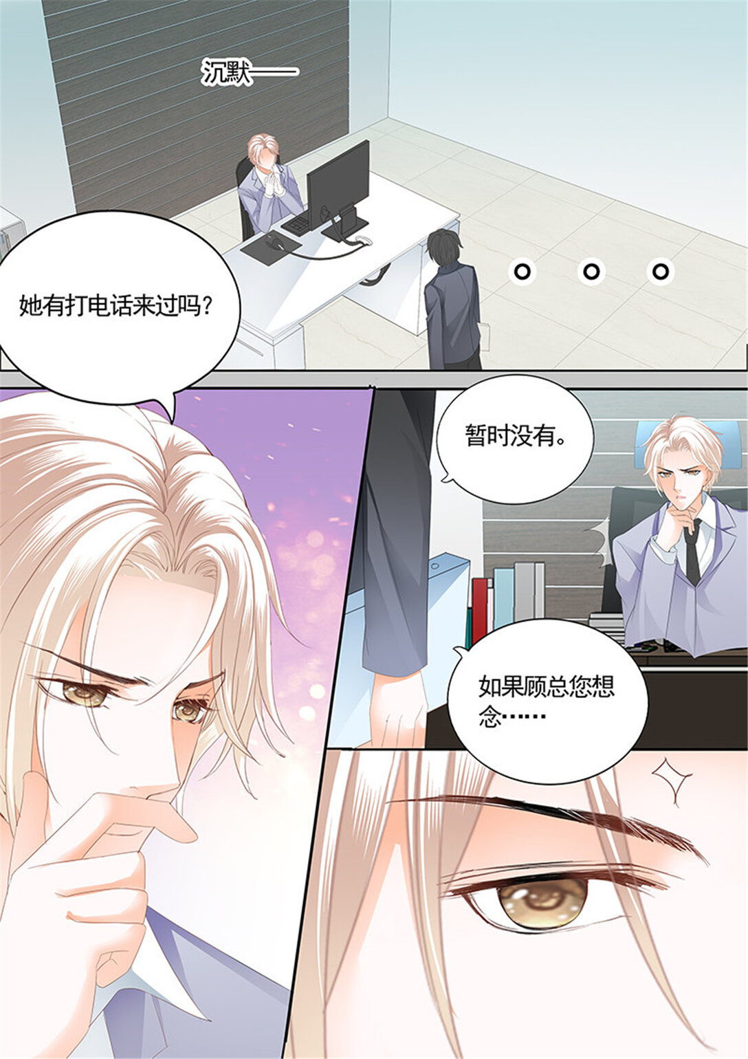 《闪婚娇妻》201 最大情敌的出现 第6页