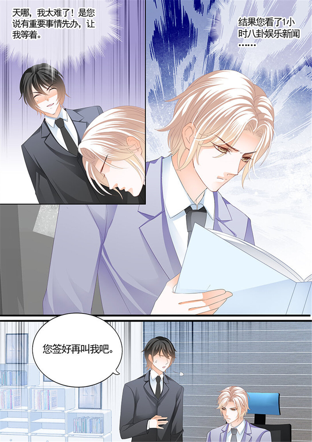 《闪婚娇妻》201 最大情敌的出现 第8页