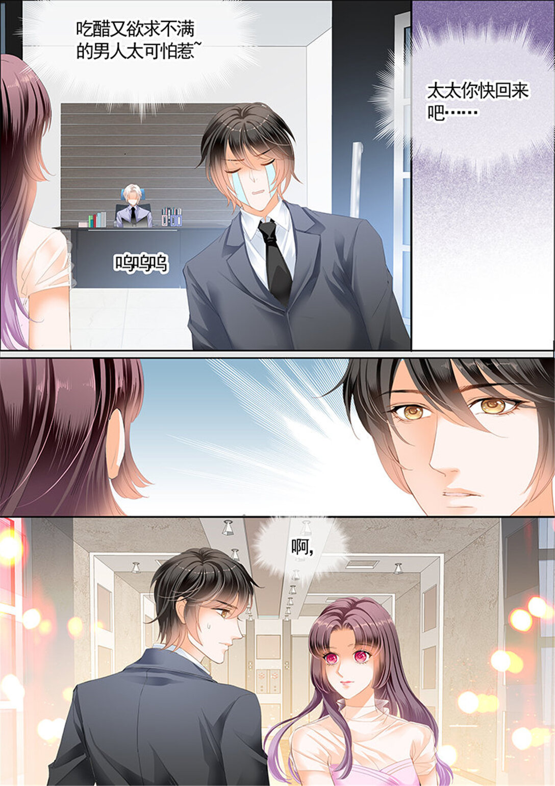《闪婚娇妻》201 最大情敌的出现 第9页