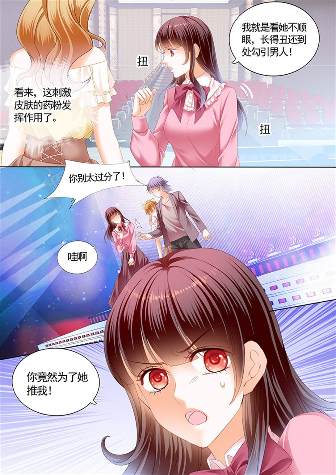 《闪婚娇妻》202 情敌怀孕？ 第11页