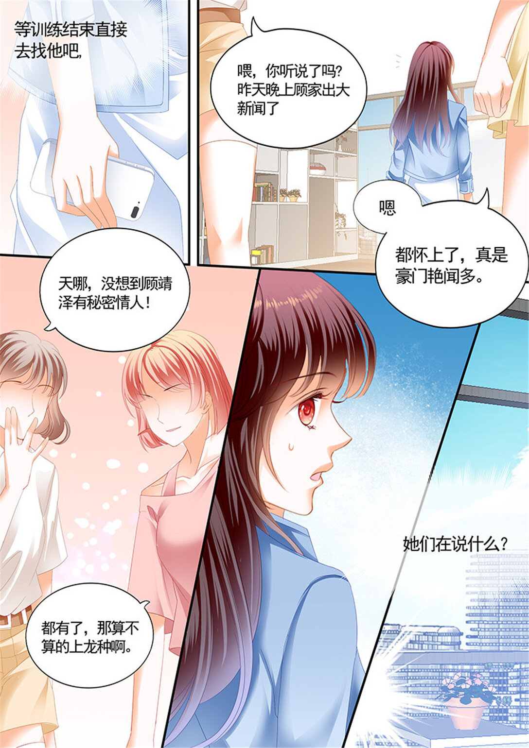 《闪婚娇妻》202 情敌怀孕？ 第4页