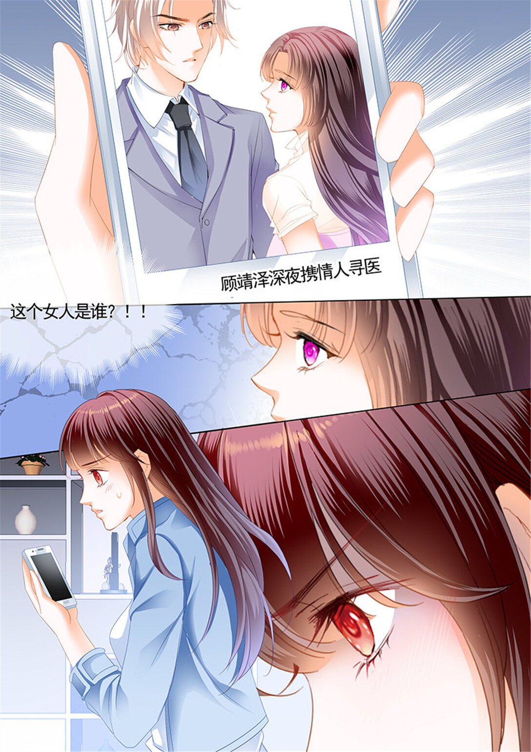 《闪婚娇妻》202 情敌怀孕？ 第6页