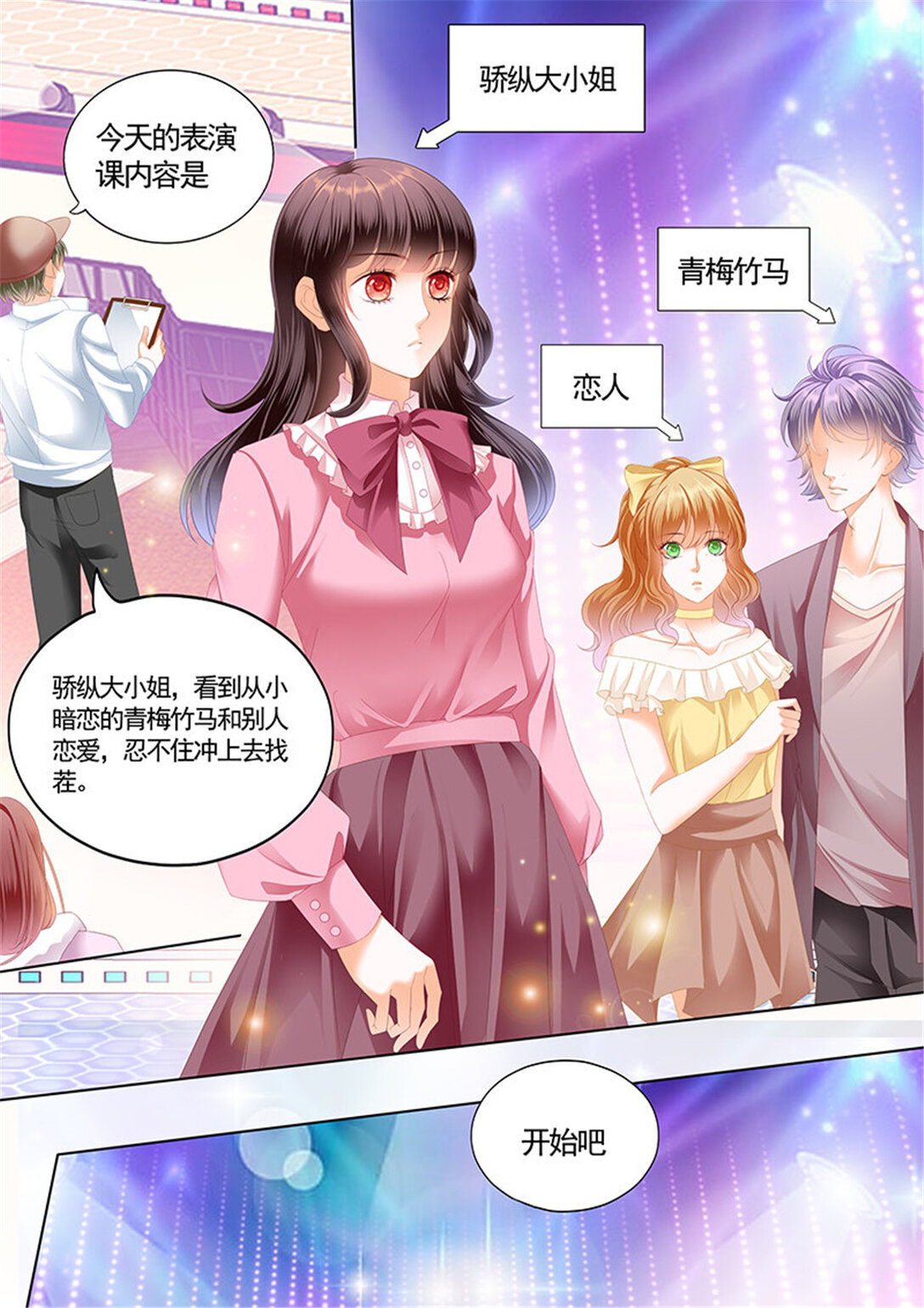 《闪婚娇妻》202 情敌怀孕？ 第8页