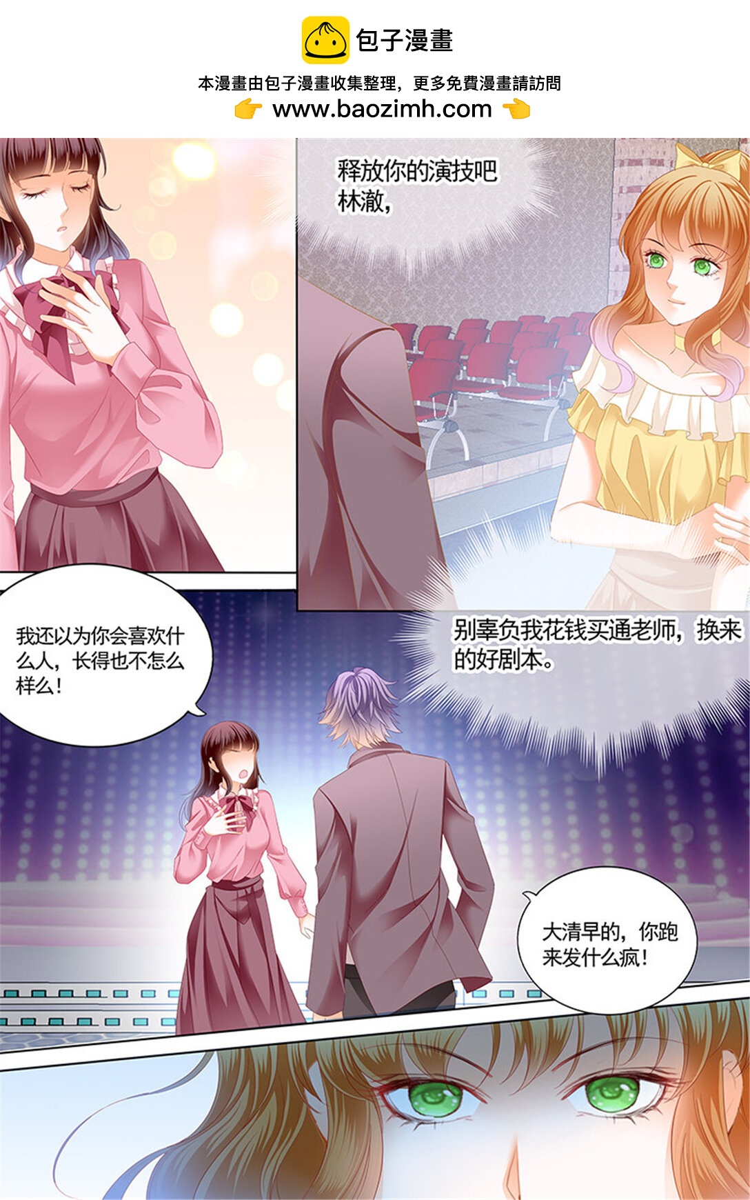 《闪婚娇妻》202 情敌怀孕？ 第9页