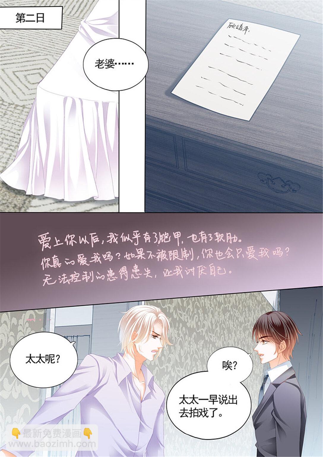 《闪婚娇妻》203 我最爱的是你 第10页