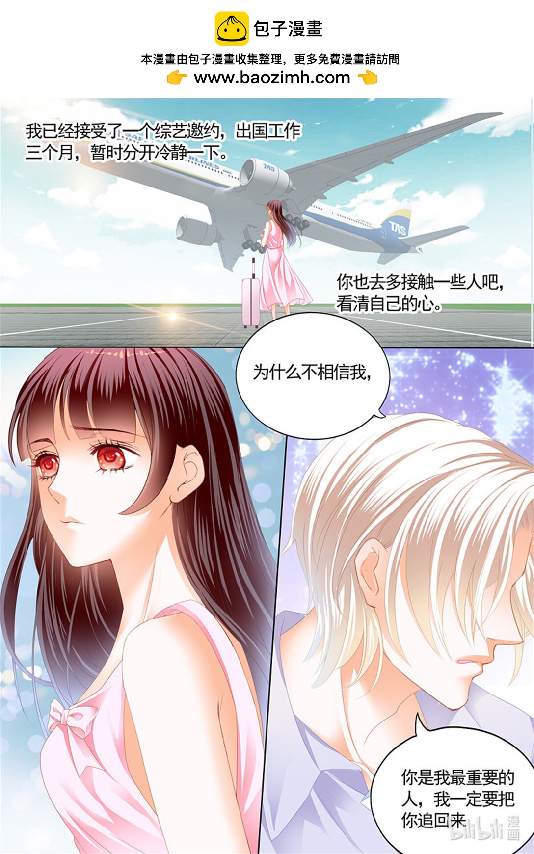 《闪婚娇妻》203 我最爱的是你 第11页