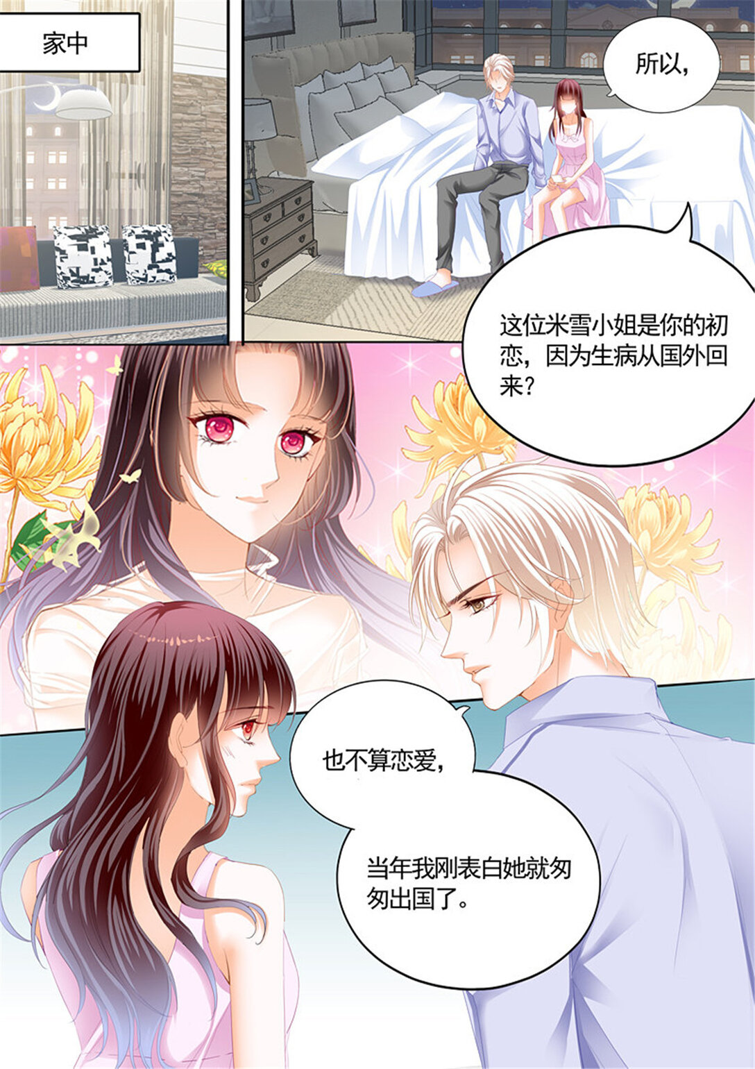 《闪婚娇妻》203 我最爱的是你 第3页