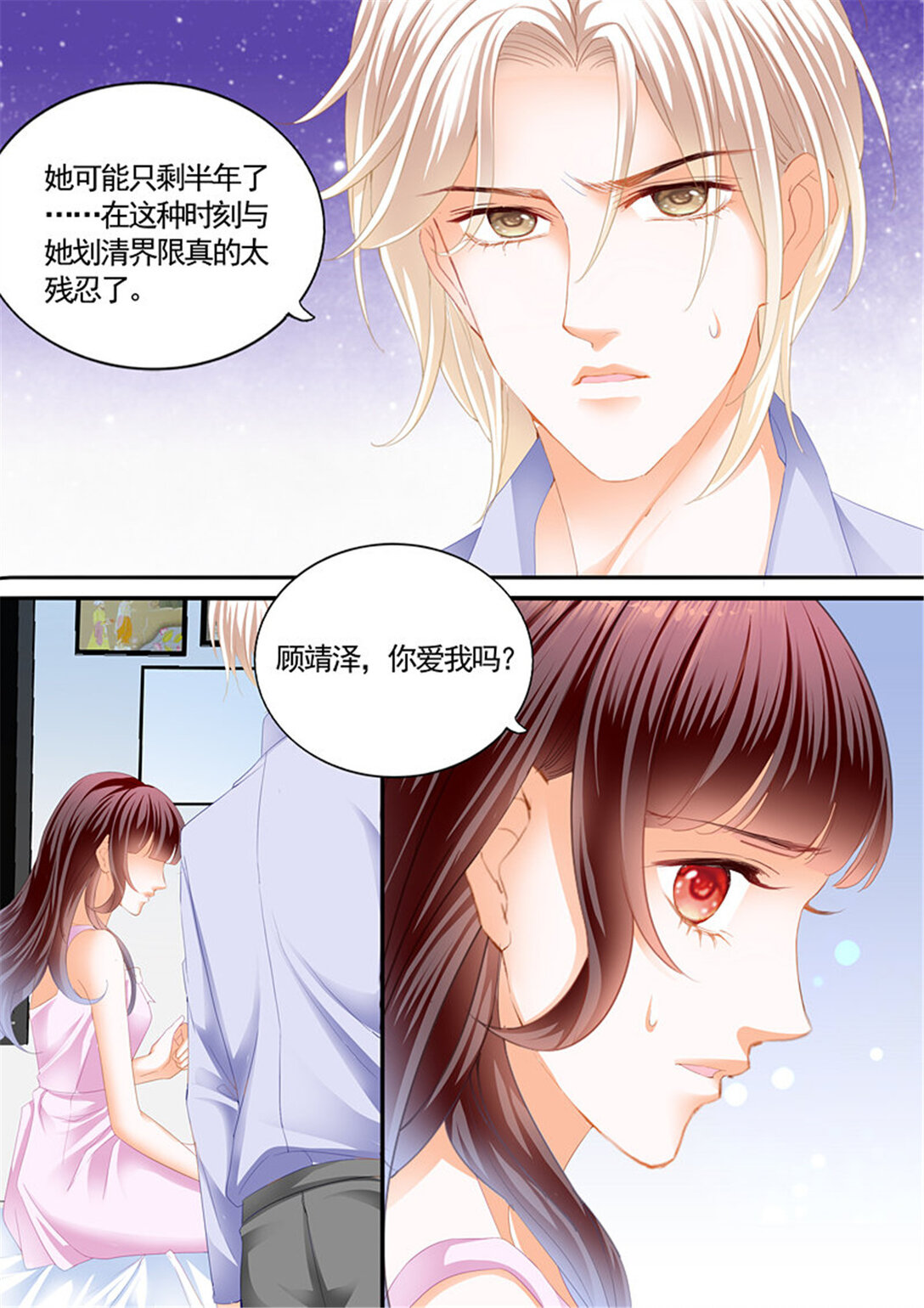 《闪婚娇妻》203 我最爱的是你 第4页