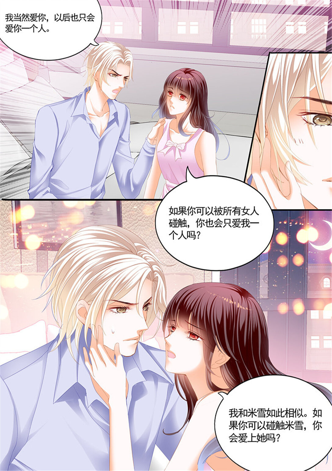 《闪婚娇妻》203 我最爱的是你 第5页