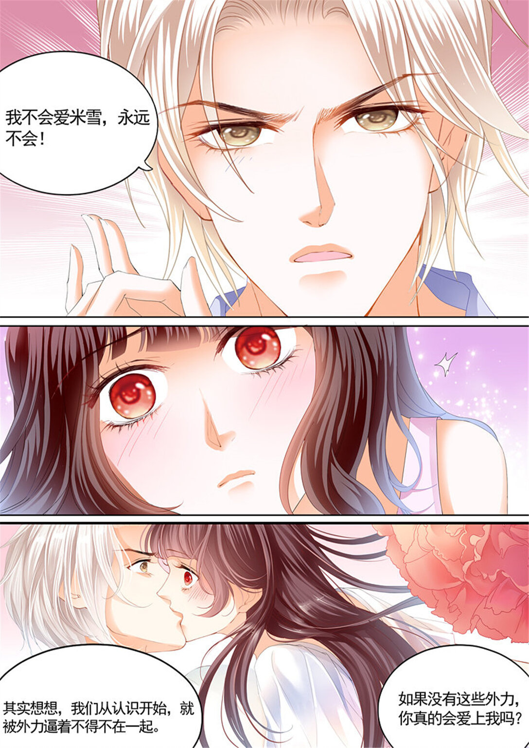 《闪婚娇妻》203 我最爱的是你 第6页