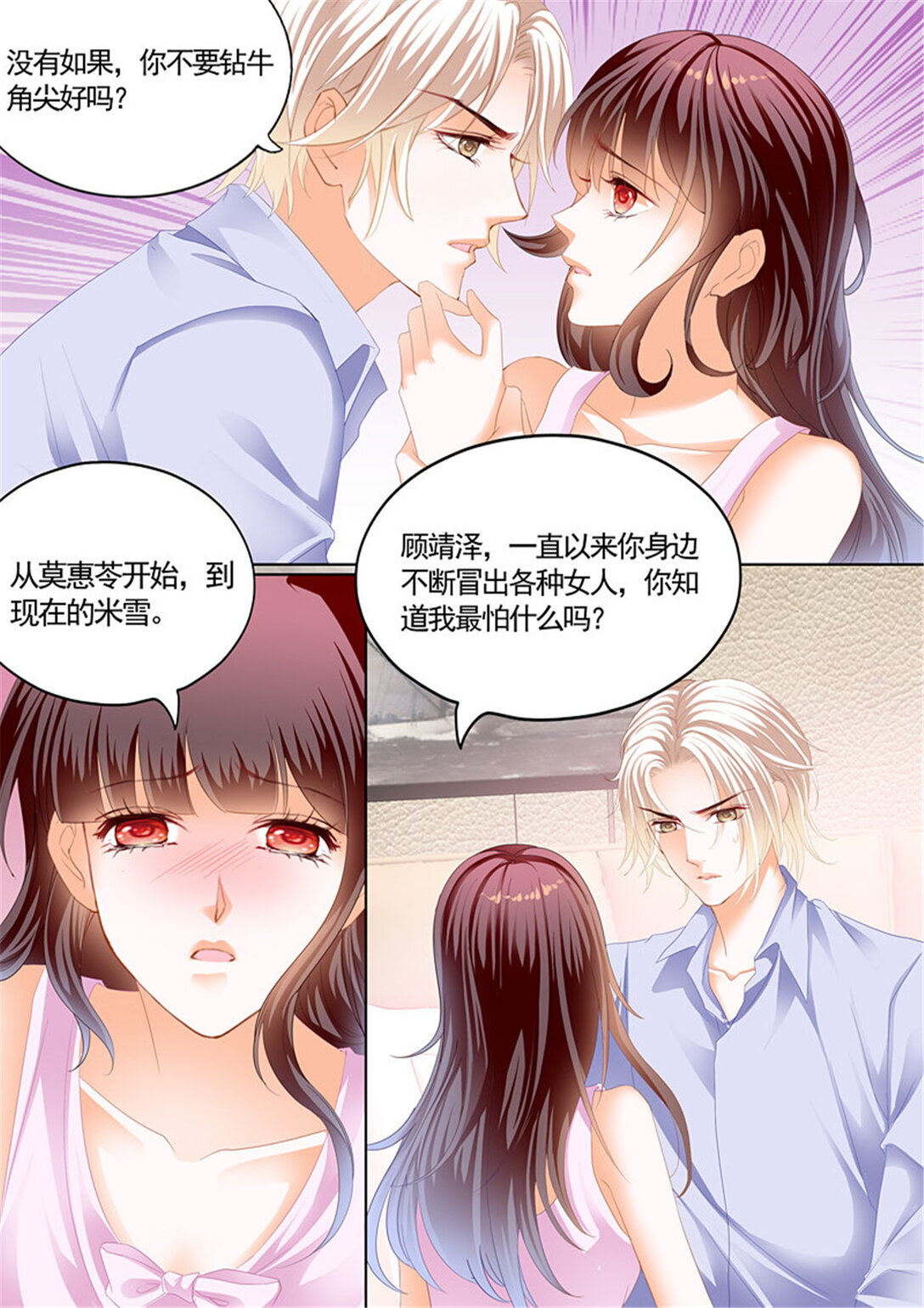 《闪婚娇妻》203 我最爱的是你 第7页