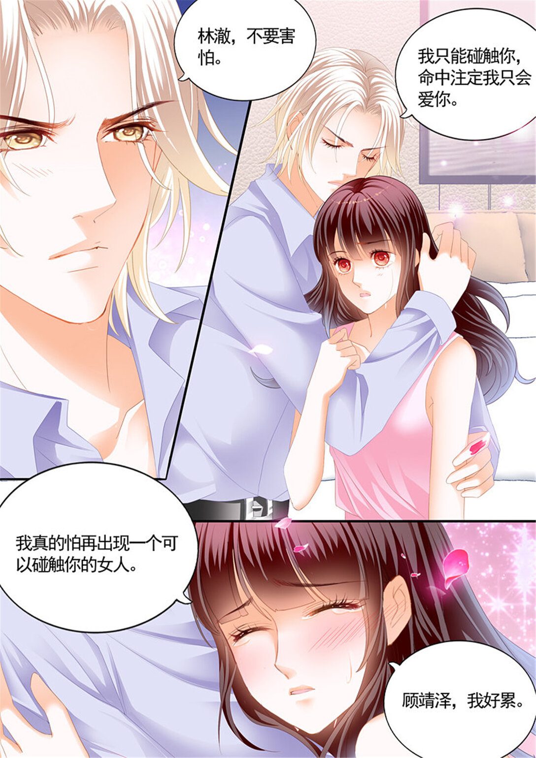 《闪婚娇妻》203 我最爱的是你 第8页