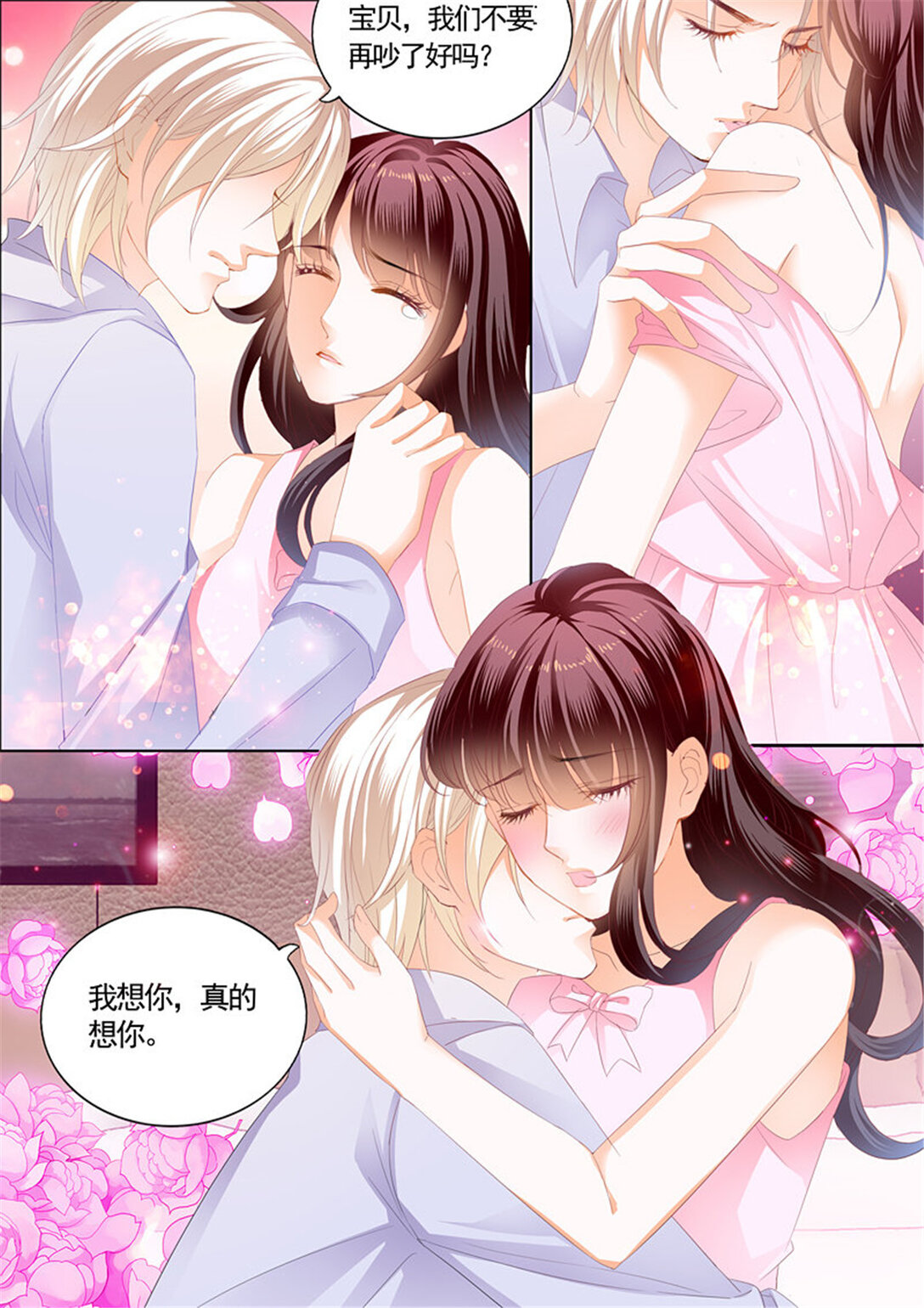 《闪婚娇妻》203 我最爱的是你 第9页