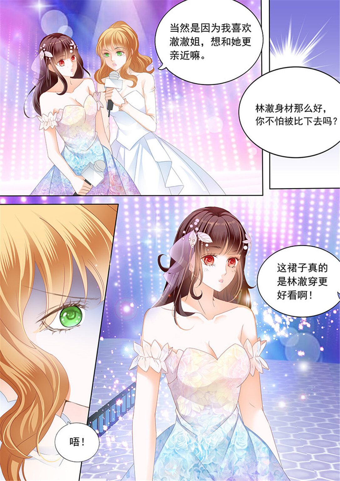 《闪婚娇妻》200 林澈大出风头 第10页