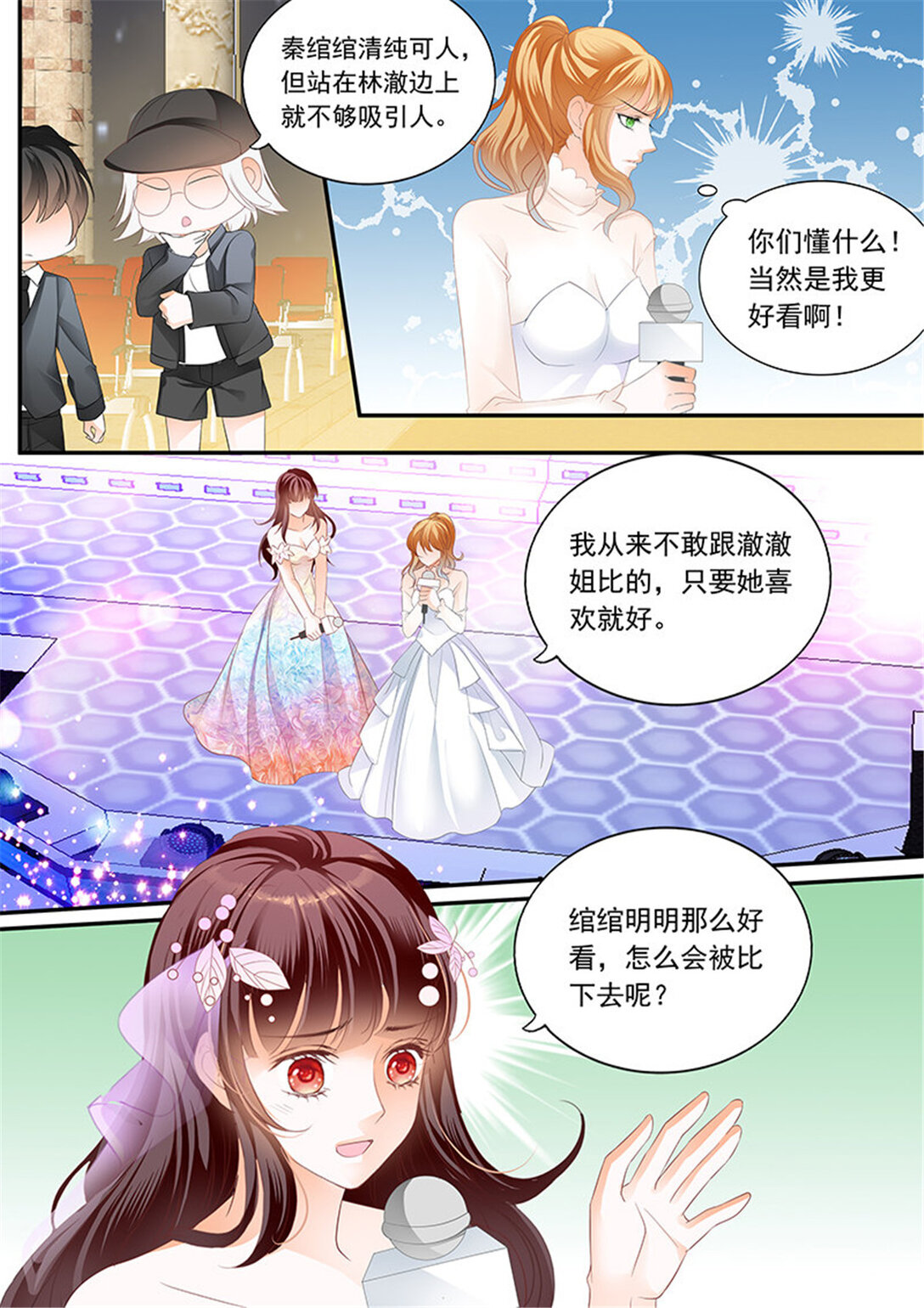 《闪婚娇妻》200 林澈大出风头 第11页