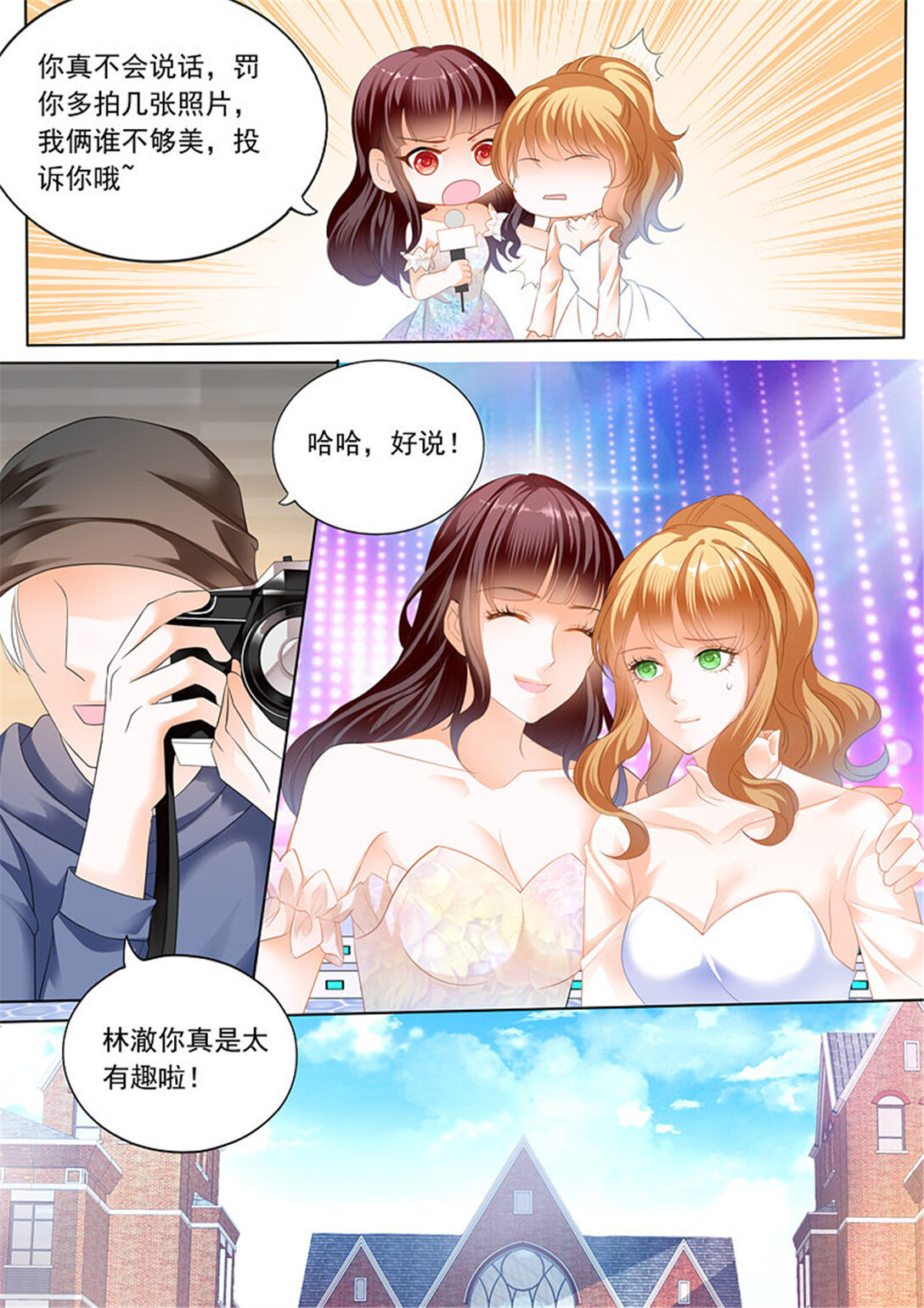 《闪婚娇妻》200 林澈大出风头 第12页