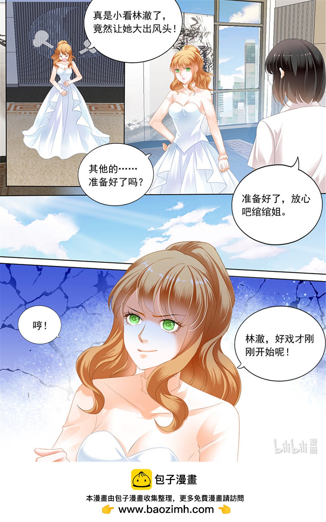 《闪婚娇妻》200 林澈大出风头 第14页