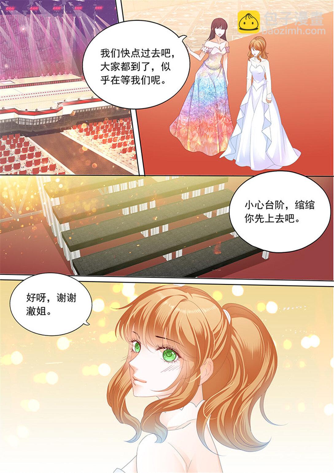 《闪婚娇妻》200 林澈大出风头 第4页