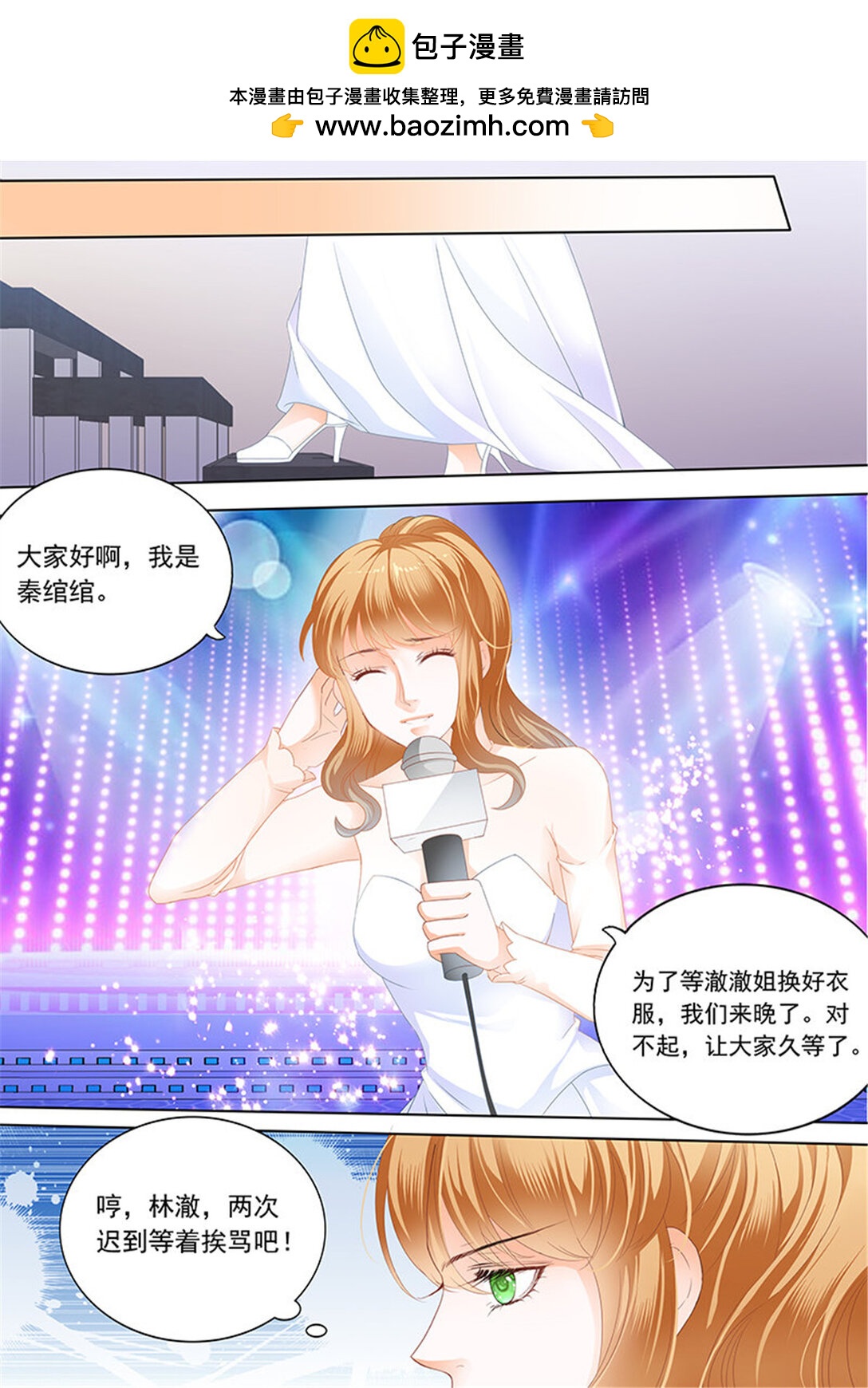 《闪婚娇妻》200 林澈大出风头 第5页
