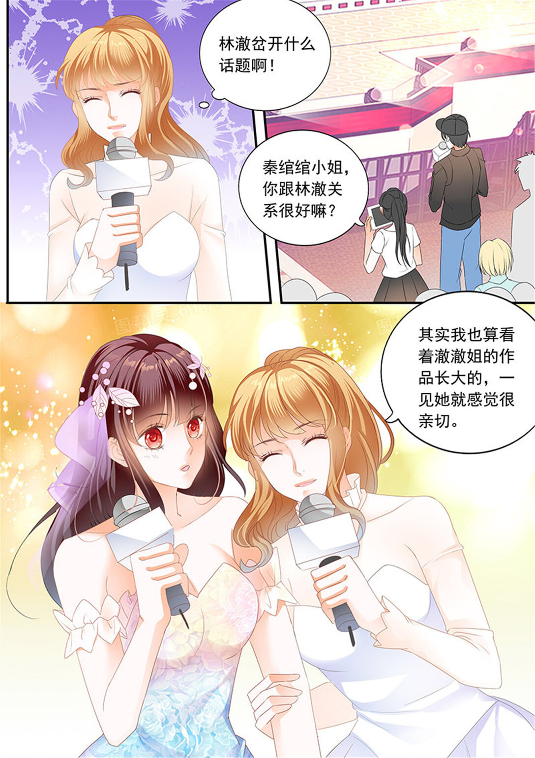 《闪婚娇妻》200 林澈大出风头 第7页