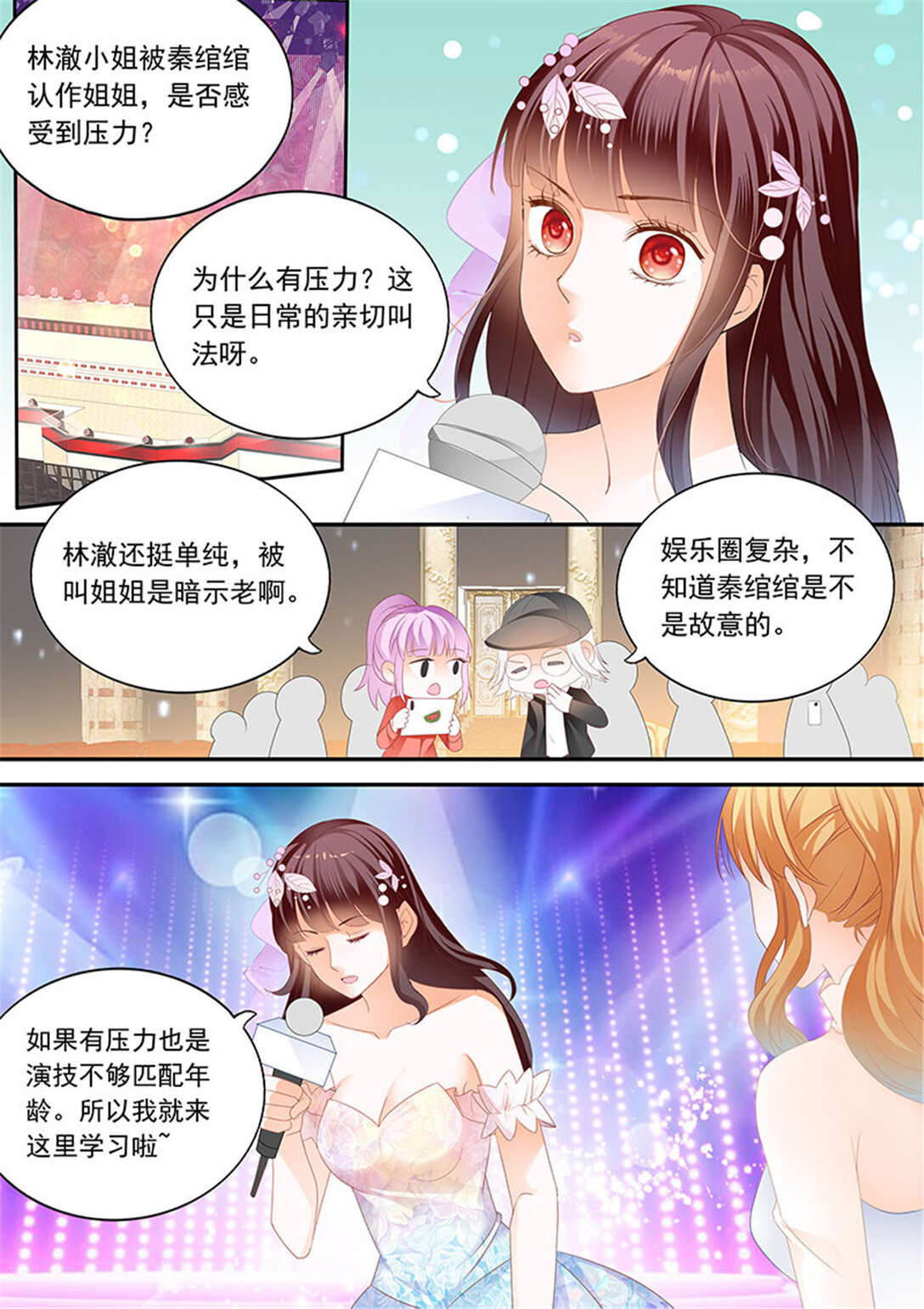 《闪婚娇妻》200 林澈大出风头 第8页