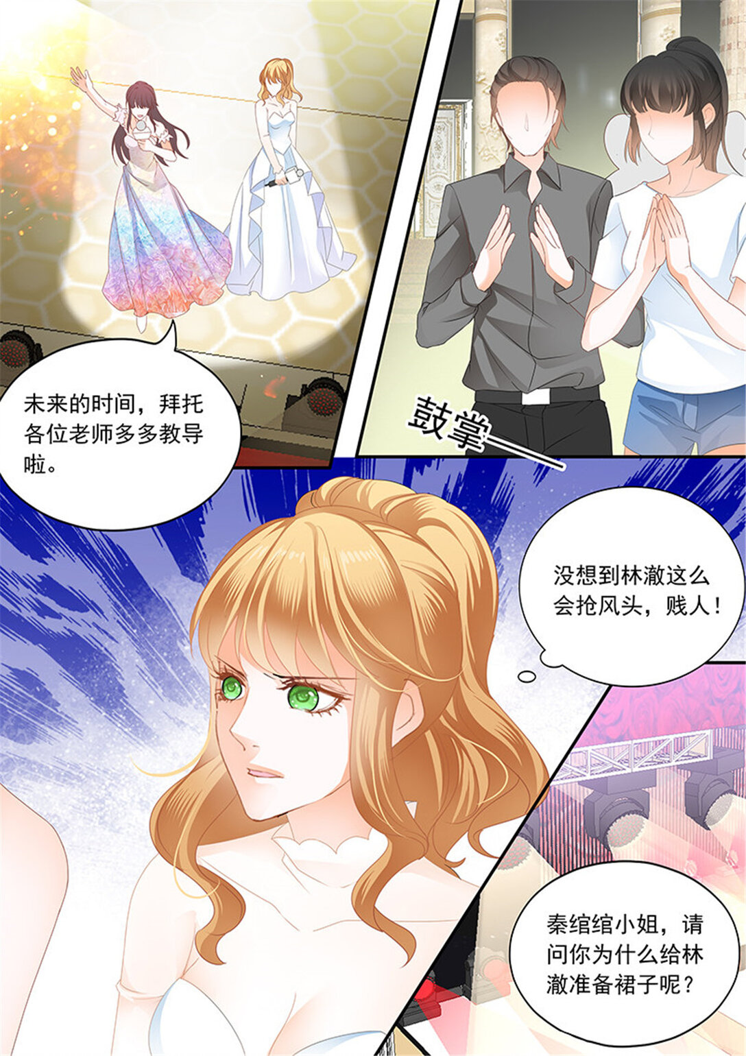 《闪婚娇妻》200 林澈大出风头 第9页