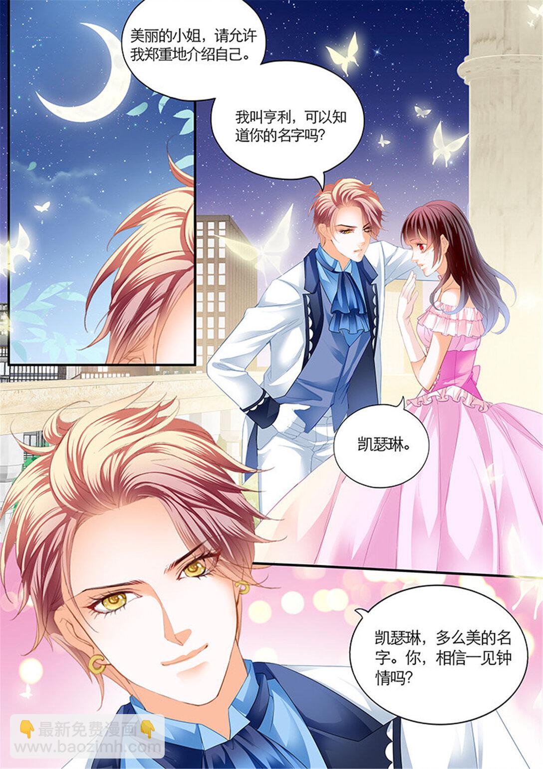 《闪婚娇妻》206 荧幕初吻？ 第10页