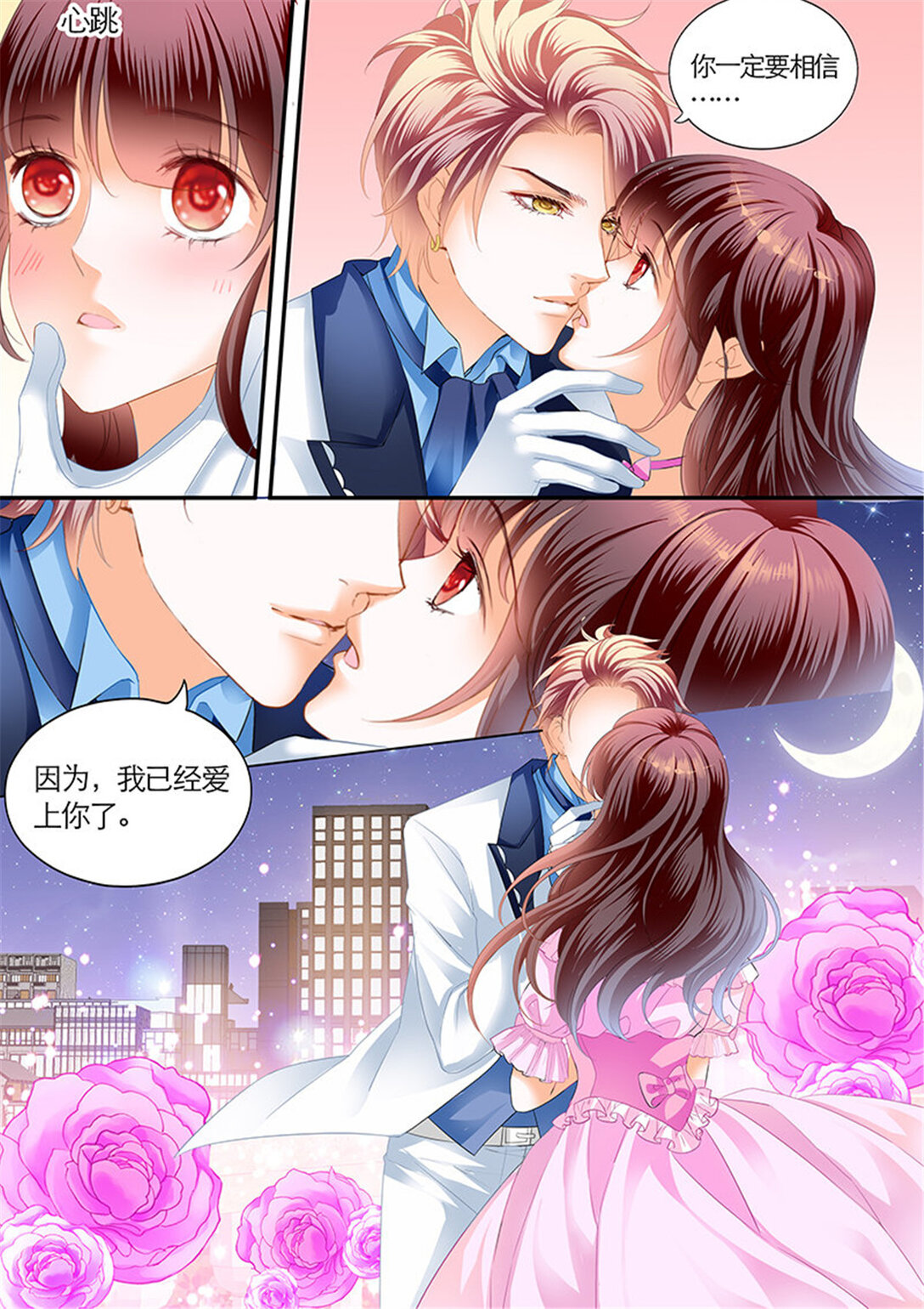 《闪婚娇妻》206 荧幕初吻？ 第11页