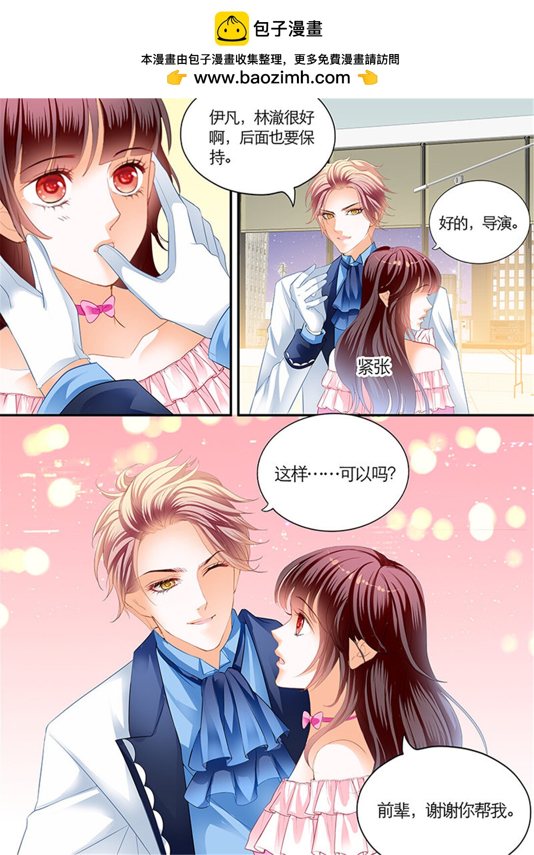 《闪婚娇妻》206 荧幕初吻？ 第13页