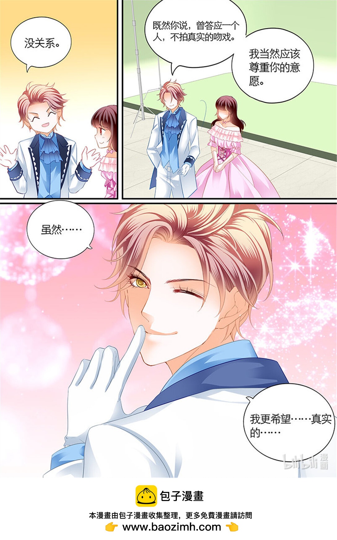 《闪婚娇妻》206 荧幕初吻？ 第14页