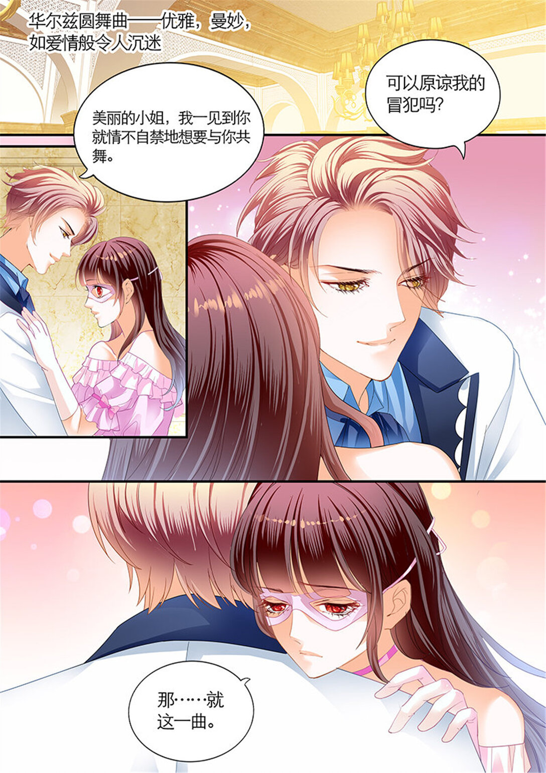 《闪婚娇妻》206 荧幕初吻？ 第6页
