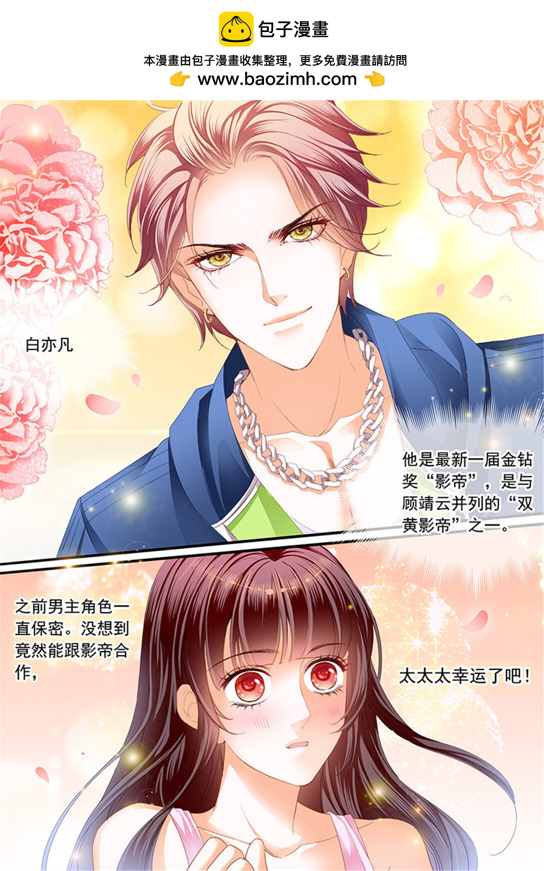 《闪婚娇妻》205 超帅影帝要和林澈拍吻戏 第10页