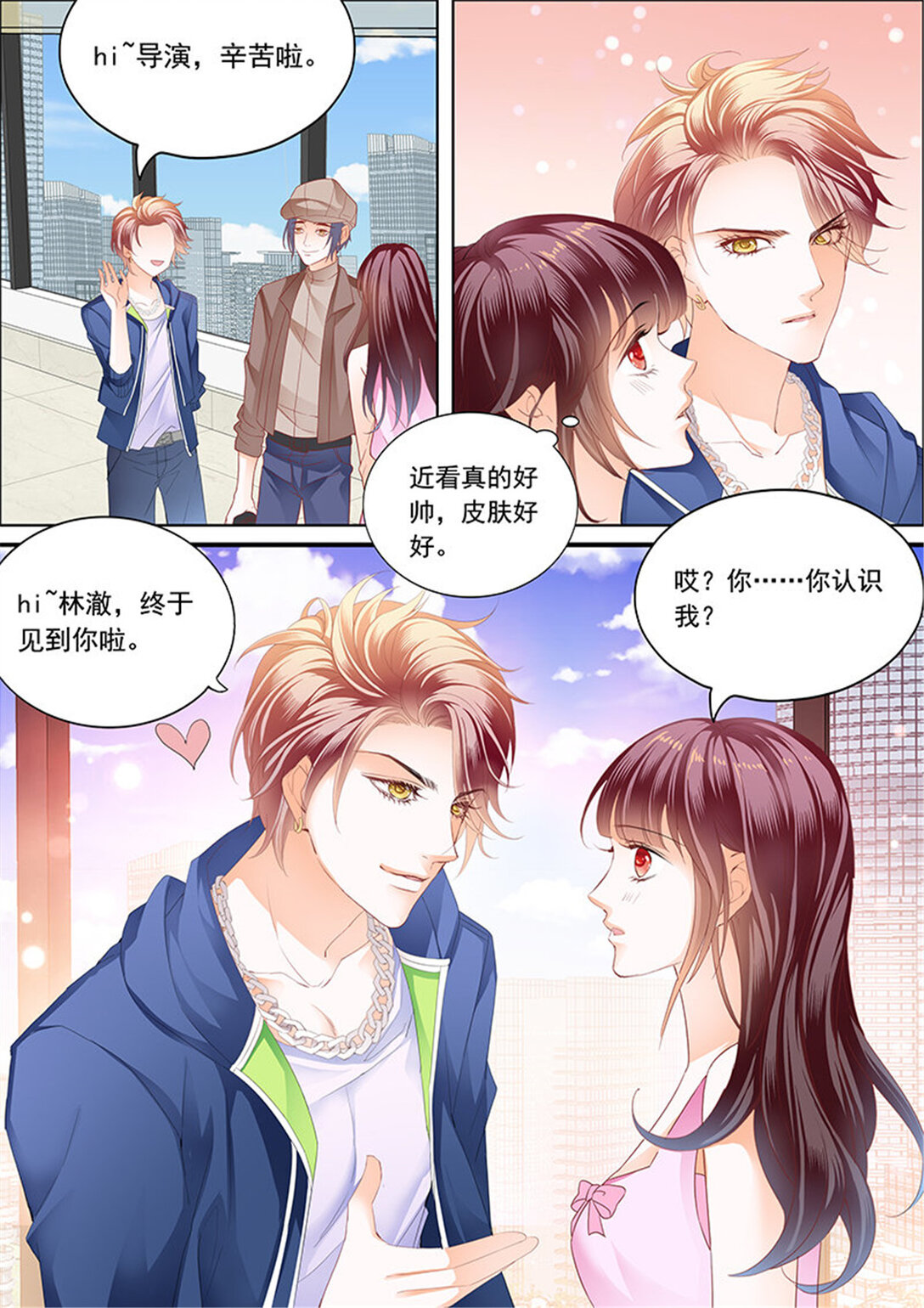 《闪婚娇妻》205 超帅影帝要和林澈拍吻戏 第11页