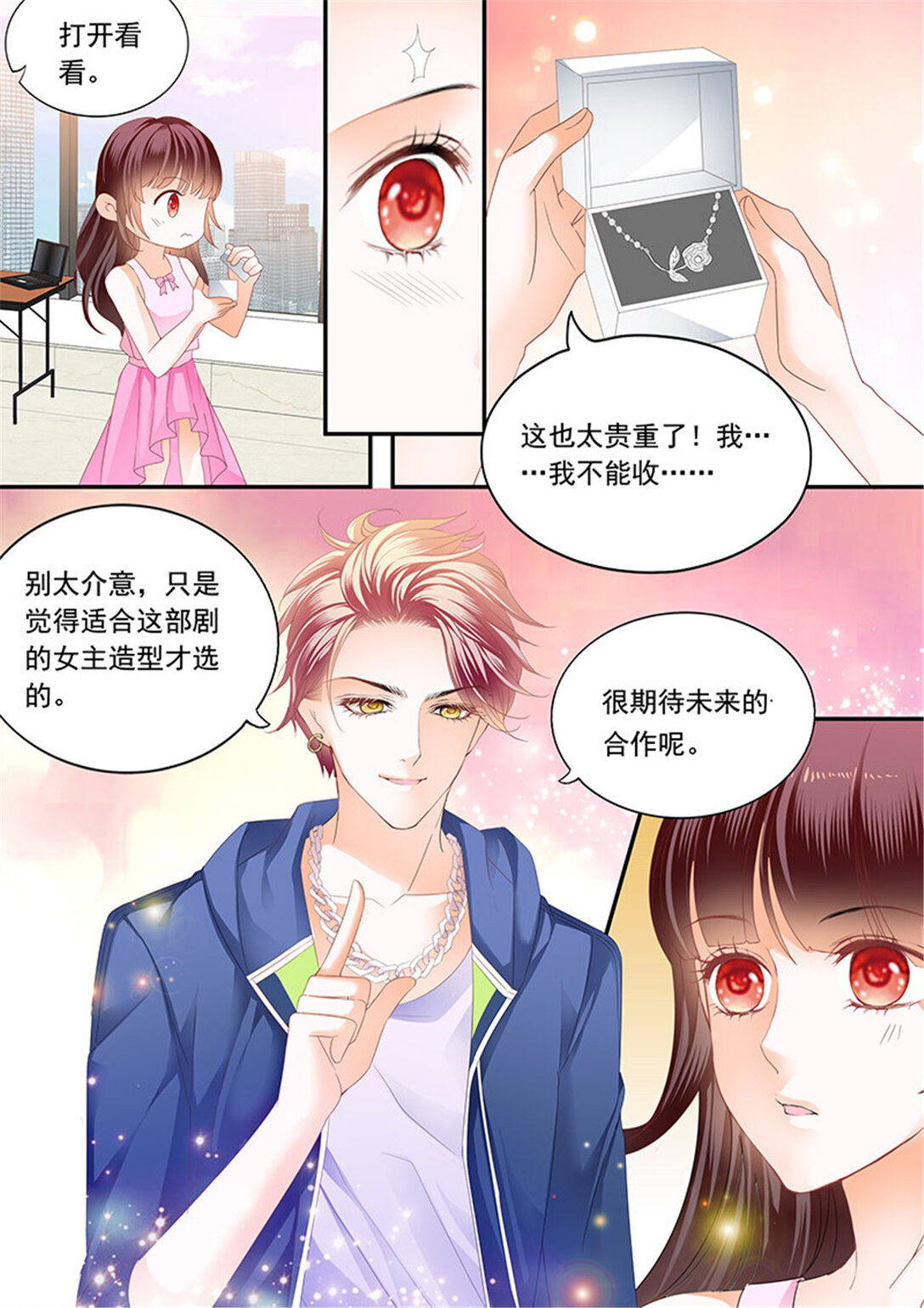 《闪婚娇妻》205 超帅影帝要和林澈拍吻戏 第13页