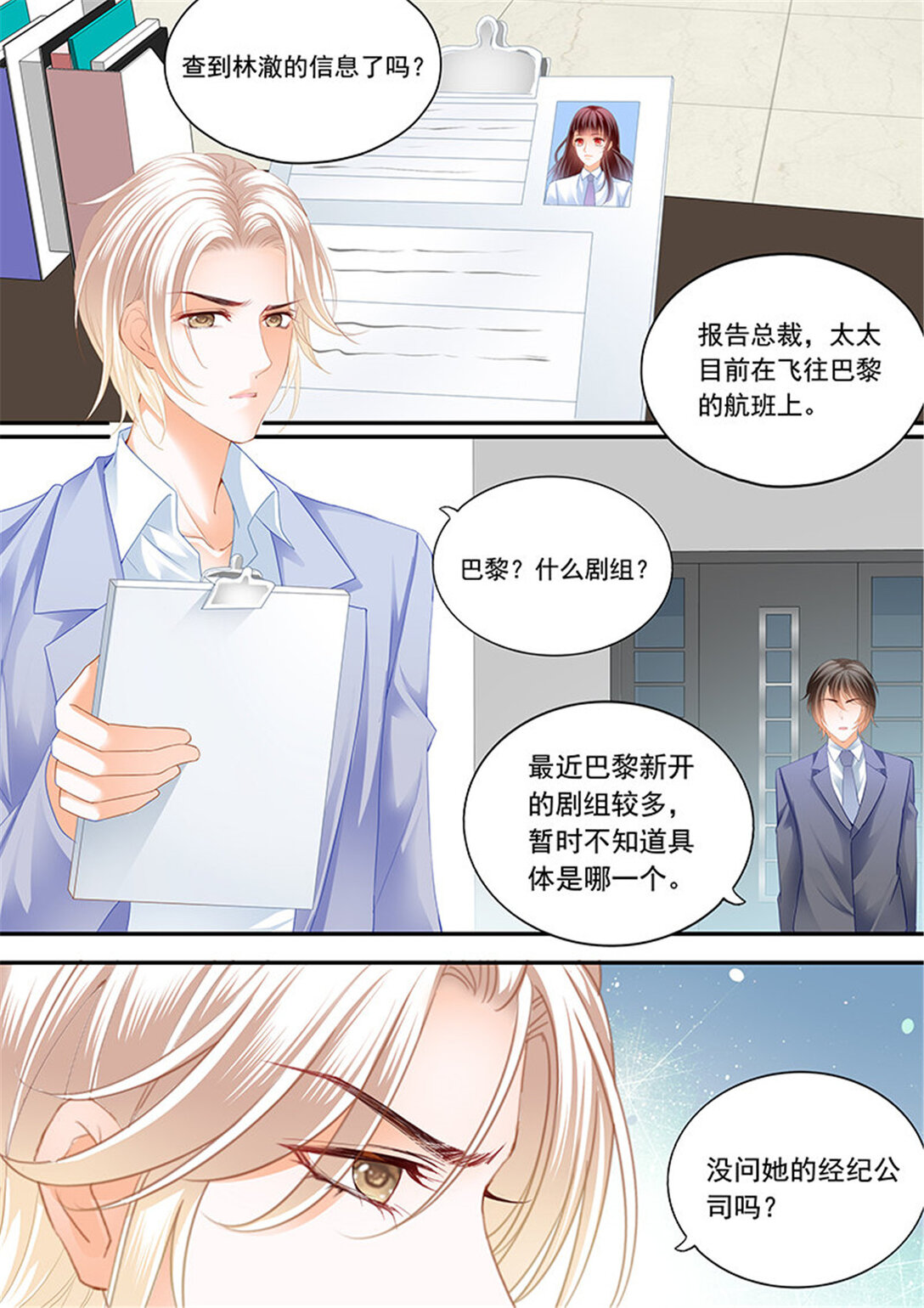 《闪婚娇妻》205 超帅影帝要和林澈拍吻戏 第3页
