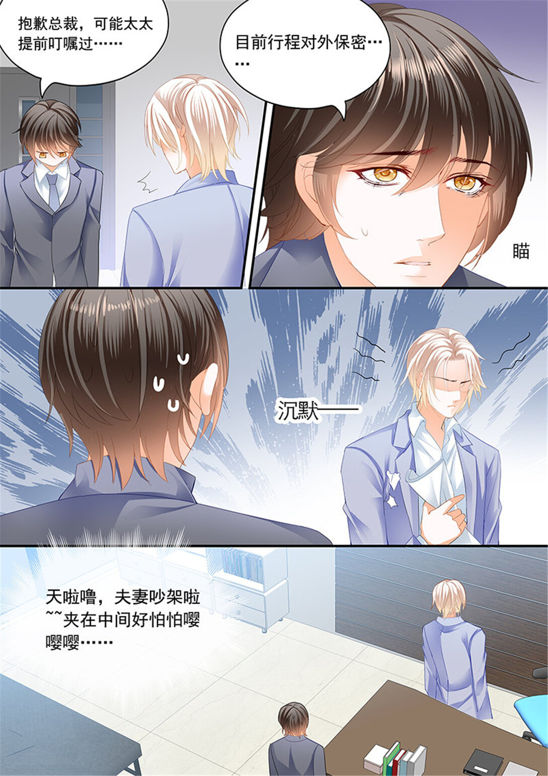《闪婚娇妻》205 超帅影帝要和林澈拍吻戏 第4页