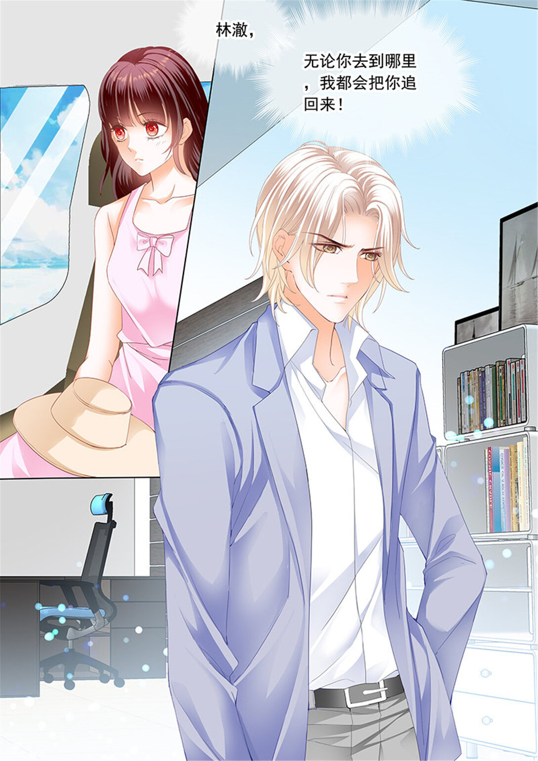《闪婚娇妻》205 超帅影帝要和林澈拍吻戏 第5页