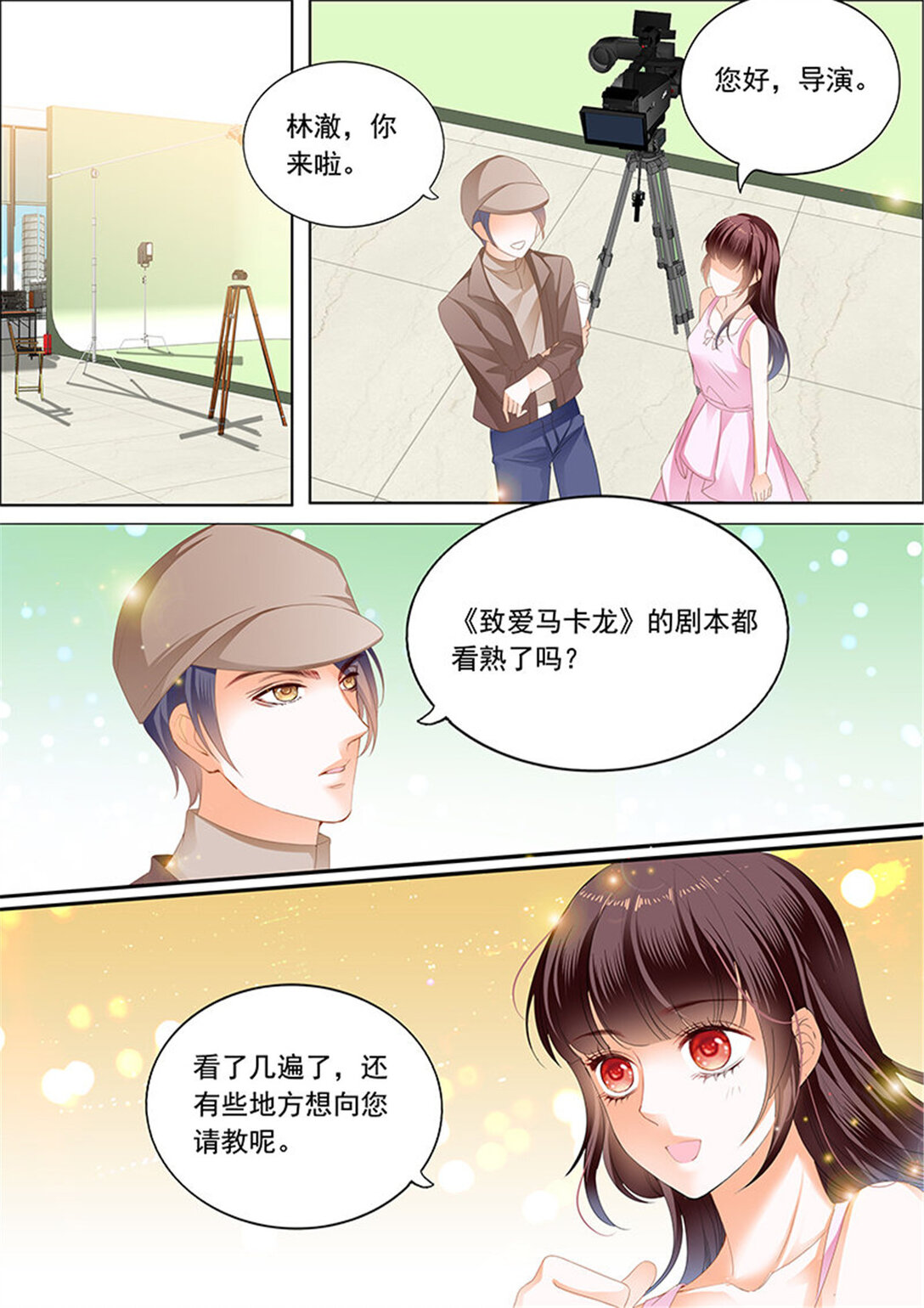 《闪婚娇妻》205 超帅影帝要和林澈拍吻戏 第7页