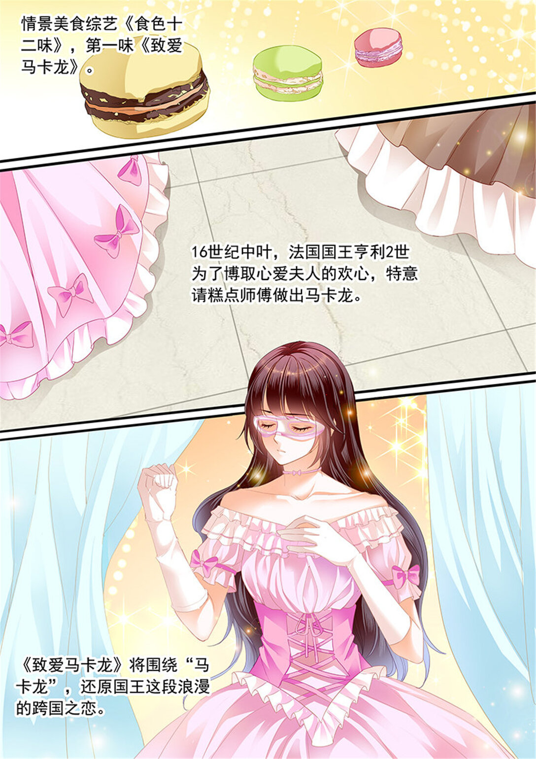 《闪婚娇妻》205 超帅影帝要和林澈拍吻戏 第8页