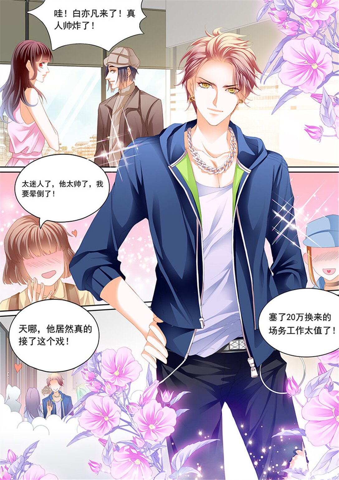 《闪婚娇妻》205 超帅影帝要和林澈拍吻戏 第9页