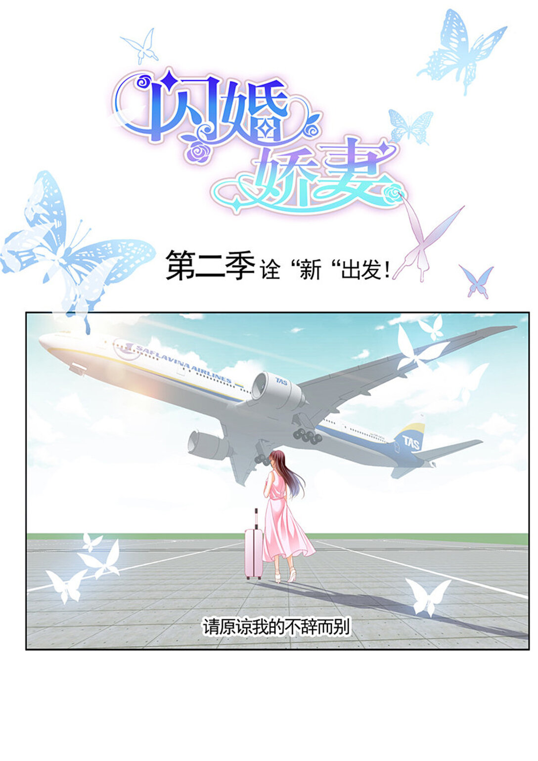 《闪婚娇妻》204 闪婚娇妻第二季起航 第1页