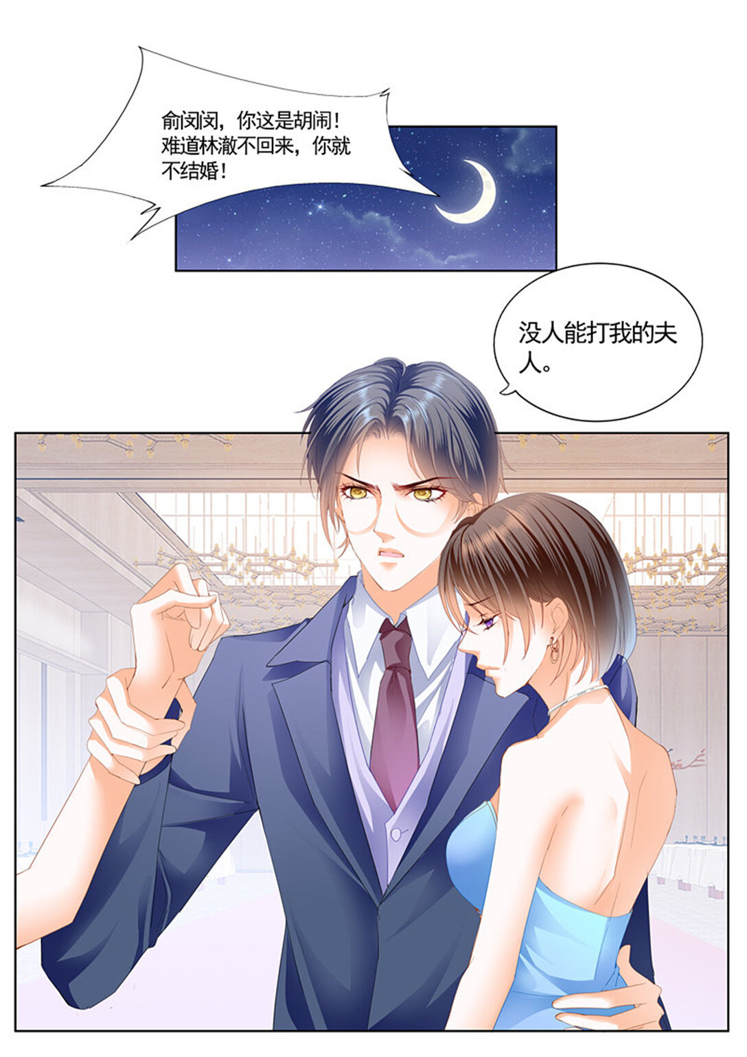 《闪婚娇妻》204 闪婚娇妻第二季起航 第3页