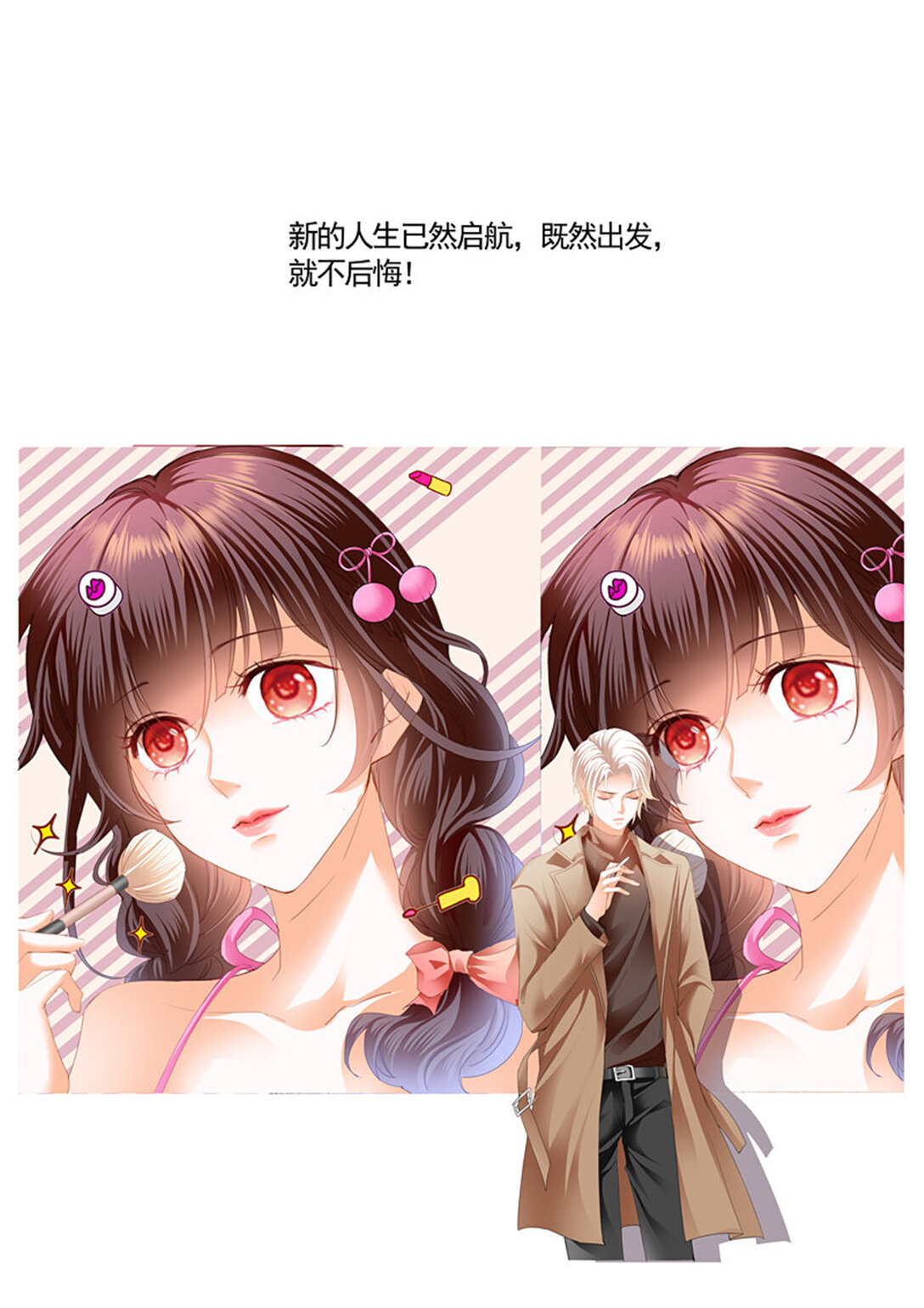 《闪婚娇妻》204 闪婚娇妻第二季起航 第4页