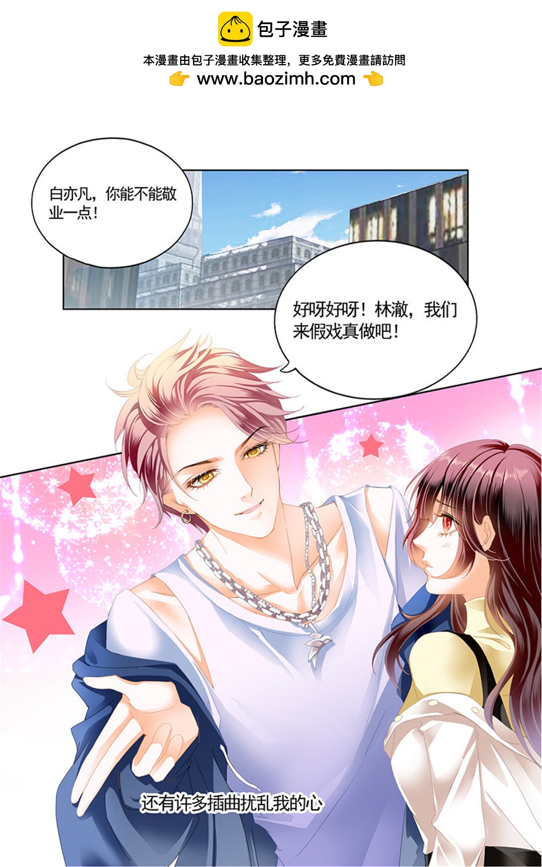 《闪婚娇妻》204 闪婚娇妻第二季起航 第6页