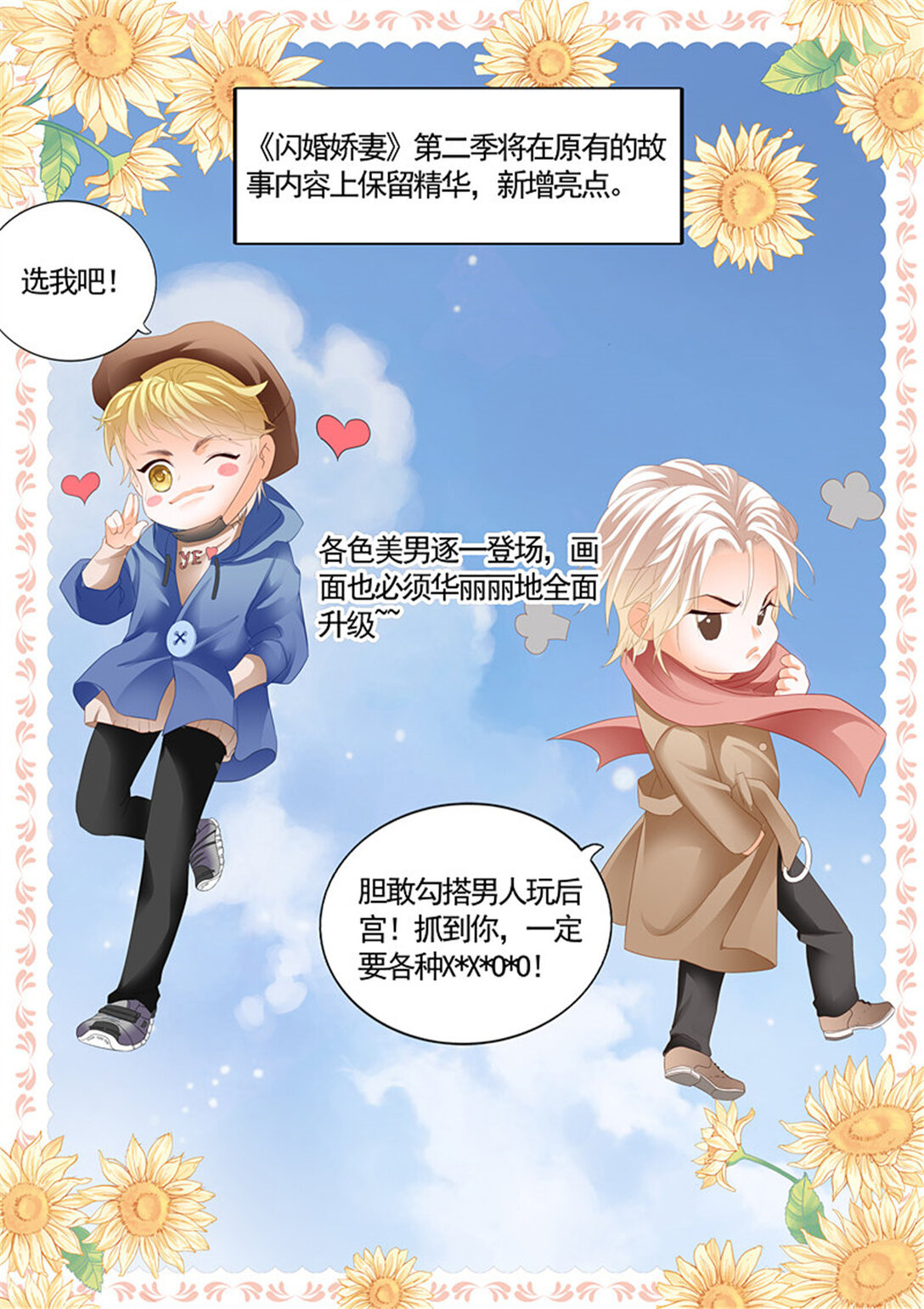 《闪婚娇妻》204 闪婚娇妻第二季起航 第8页