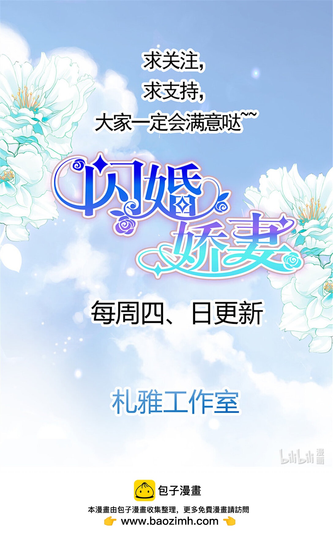 《闪婚娇妻》204 闪婚娇妻第二季起航 第9页
